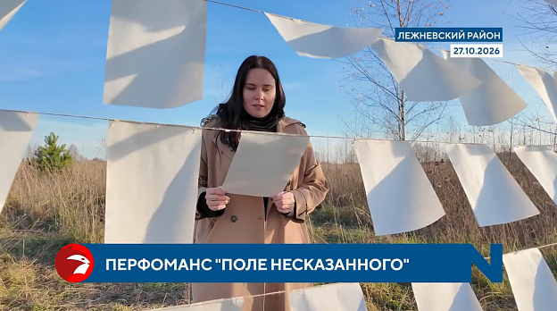Что мы не успели сказать друг другу — история «Поля несказанного»